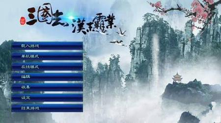 《三国志汉末霸业》手游无法登录怎么办