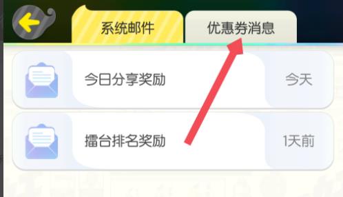 《一起来捉妖》怎么绑定微信号微信卡劵账号
