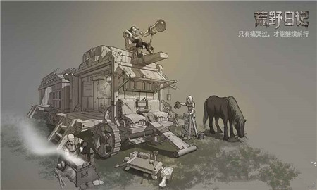 《荒野日记》仓库不够用怎么办