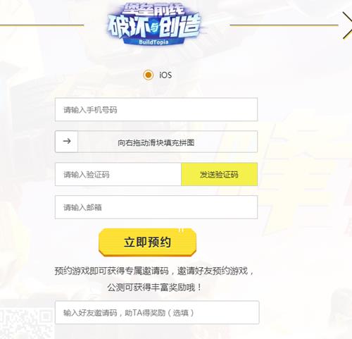 《堡垒前线:破坏与创造》iOS版在哪下载