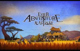 《无尽远征》苹果和安卓可以一起玩吗