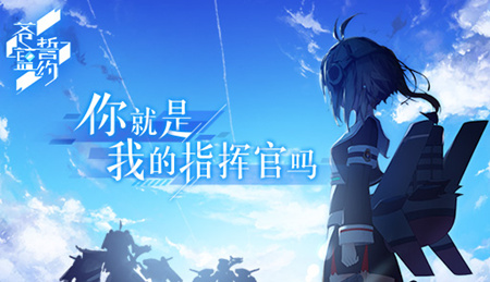 《苍蓝誓约》怎么下载