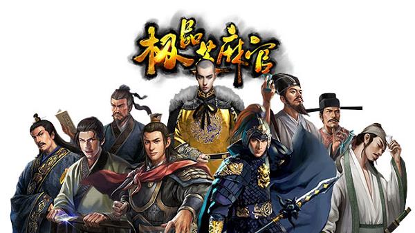 《极品芝麻官》怎么玩不了