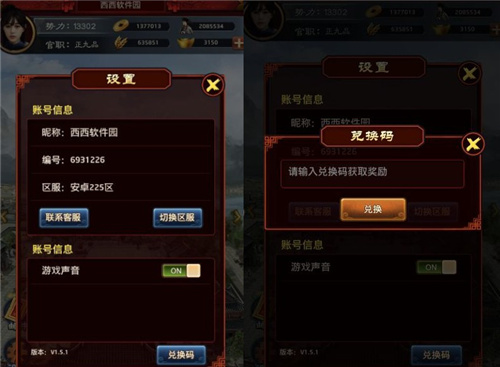 《极品芝麻官》礼包兑换码如何使用