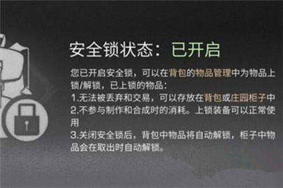 《明日之后》安全锁如何设置