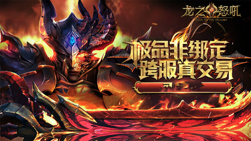 《龙之怒吼》有破解版吗