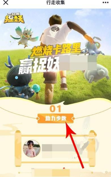 《一起来捉妖》怎么向好友索要资源