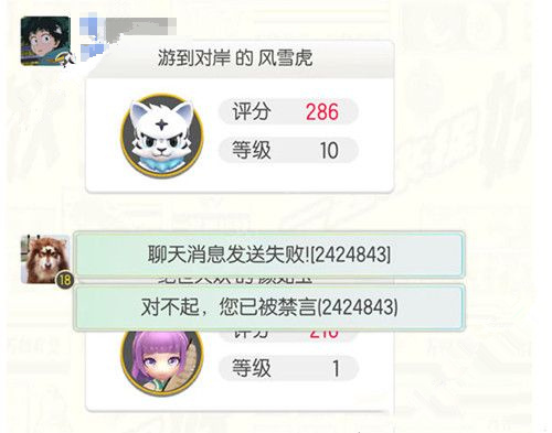 《一起来捉妖》被禁言了怎么办