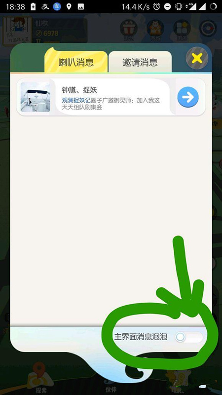 一起来捉妖如何关闭聊天泡泡_一起来捉妖聊天泡泡关闭方法