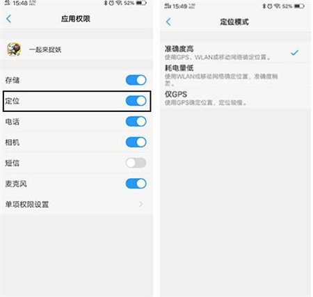 一起来捉妖GPS权限怎么打开_一起来捉妖GPS权限打开教程