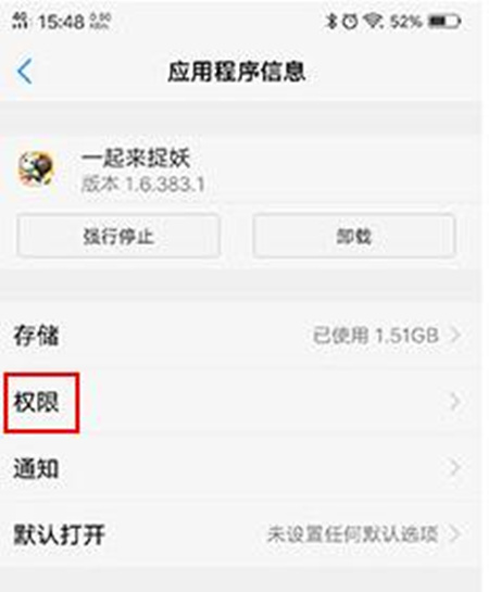 《一起来捉妖》GPS权限怎么打开