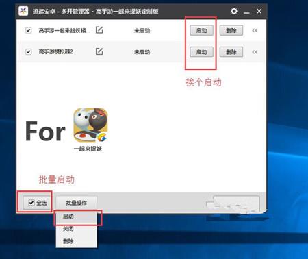 《一起来捉妖》多开使用教程