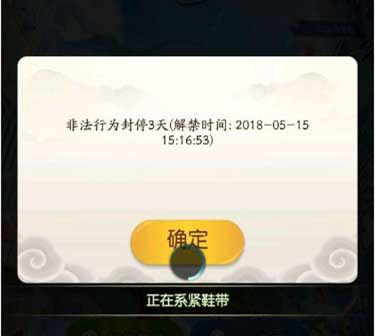 《一起来捉妖》封停怎么办