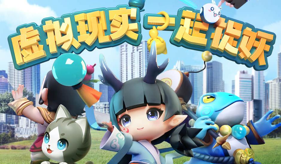 《一起来捉妖》iOS安卓互通吗