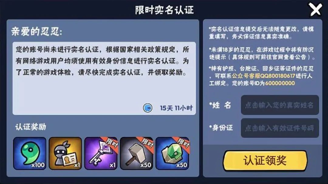 《忍者必须死3》实名认证方式