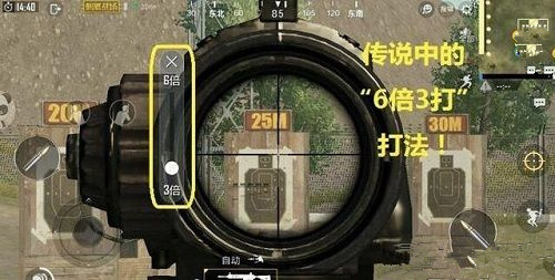 《刺激战场》六倍三打灵敏度怎么调