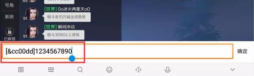 《完美世界》手游有颜色的字怎么打