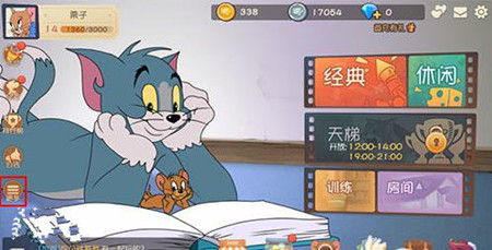 《猫和老鼠》手游怎么使用邀请码