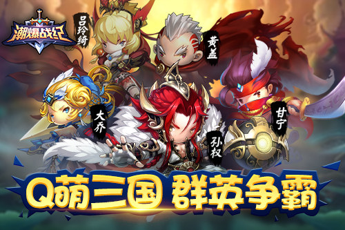 潮爆战纪官服和渠道服怎么选择_潮爆战纪区服平台区别分析