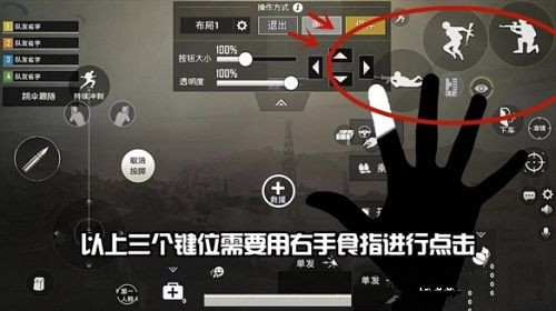 《刺激战场》五指键位图