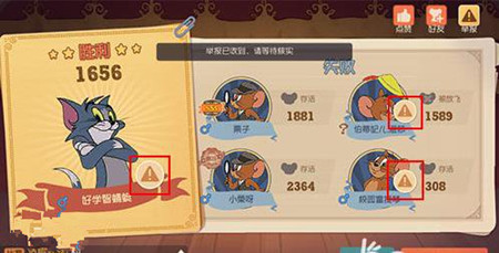 《猫和老鼠》手游如何举报别人