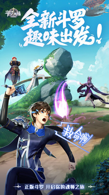 《斗罗大陆:武魂觉醒》怎么下载