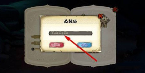 《天地劫幽城再临》礼包码输入位置