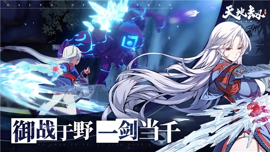 《天地劫幽城再临》怎么下载