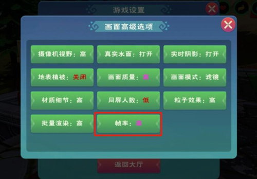 《创造与魔法》高帧率怎么打开