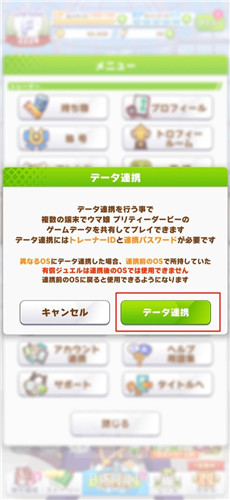 《赛马娘》账号怎么引继