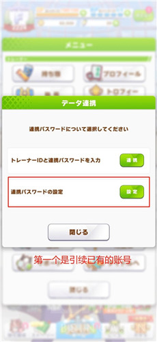 《赛马娘》账号怎么引继