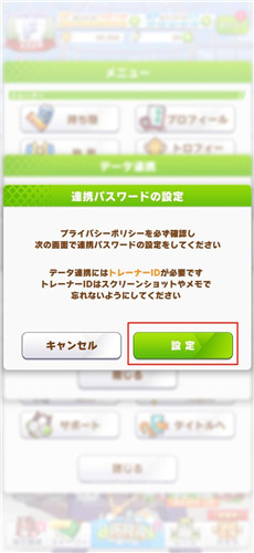 《赛马娘》账号怎么引继