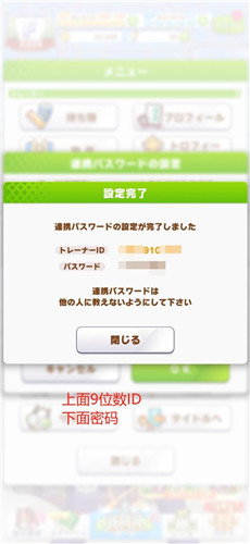 《赛马娘》账号怎么引继