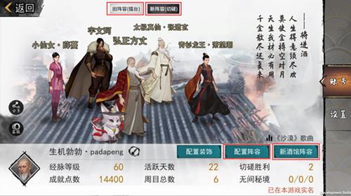 《我的侠客》酒馆阵容配置中武学天赋是固定的吗