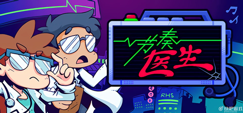 《节奏医生》bgm大全