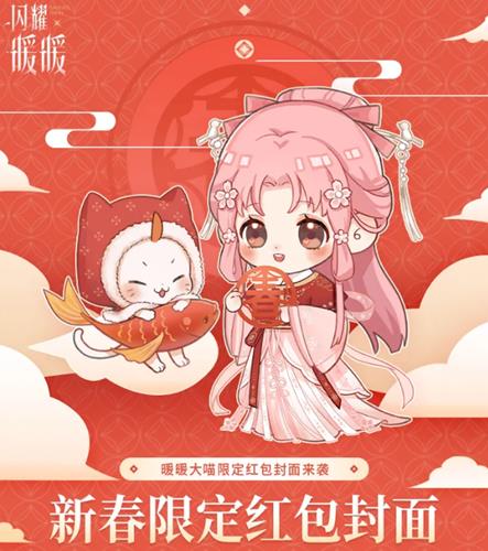 《闪耀暖暖》新春限定红包封面领取教程