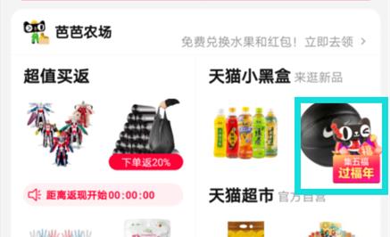 2021手机天猫福气盲盒活动入口介绍