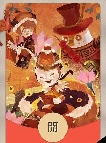 《第五人格》红包封面是永久的吗