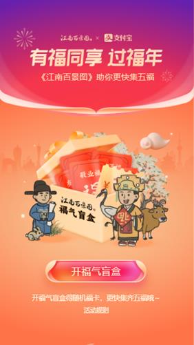 怎么通过《江南百景图》领2021支付宝福卡