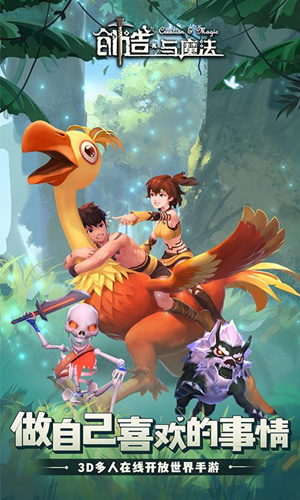 《创造与魔法》qq和微信能一起玩吗