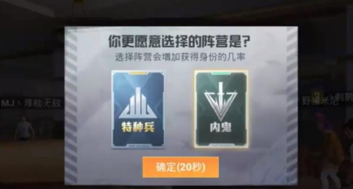 《和平精英》谁是内鬼邀请码