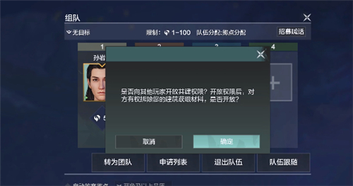 《妄想山海》怎么多人联机造房子