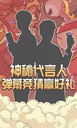 《最强蜗牛》神秘代言人是谁