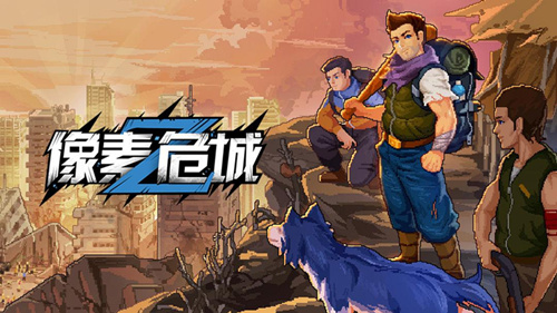 《像素危城》是单机吗