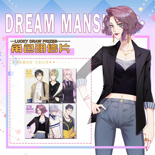 《筑梦公馆》预计多久上线