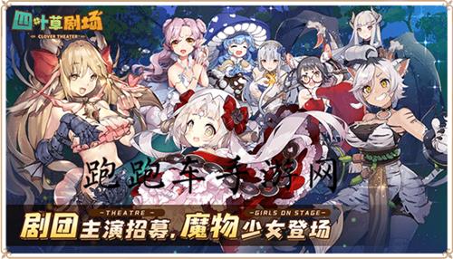 《四叶草剧场》连斩如何保存