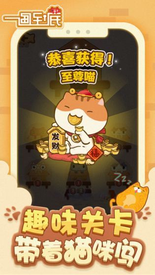 《一画到底》至尊喵怎么得