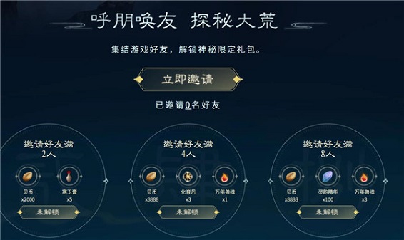 《妄想山海》内测资格要多少积分