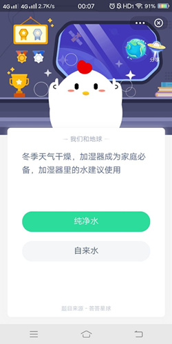 冬季天气干燥加湿器成为家庭必备加湿器里的水建议使用_支付宝蚂蚁庄园1月4号答案