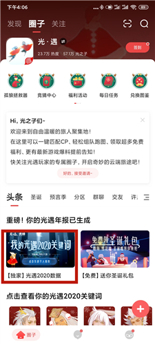 光遇2020个人年度报告怎么生成_光遇2020个人年度报告生成教程